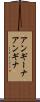 アンギーナ Scroll