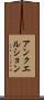 アンクエルション Scroll