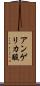 アンゲリカ酸 Scroll