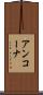 アンコーナ Scroll