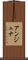アンジュナ Scroll