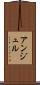 アンジュル Scroll
