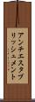 アンチエスタブリッシュメント Scroll