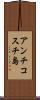 アンチコスチ島 Scroll