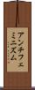 アンチフェミニズム Scroll