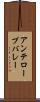 アンテロープバレー Scroll
