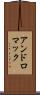 アンドロマック Scroll