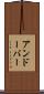 アンドーバー Scroll