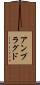 アンプラグド Scroll