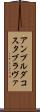 アンプルダコスタブラヴァ Scroll
