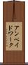 アンペイドワーク Scroll