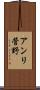 アンリ菅野 Scroll