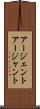 アージェント Scroll