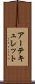 アーテキュレット Scroll