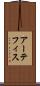 アーテフィス Scroll