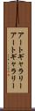 アートギャラリー Scroll
