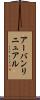 アーバン・リニュアル Scroll