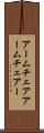 アームチェア Scroll