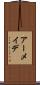 アーメイデ Scroll