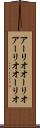 アーリオオーリオ Scroll