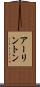 アーリントン Scroll