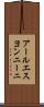 アールエスヨンニーニ Scroll