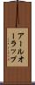 アールオーラップ Scroll