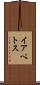 イアペトス Scroll