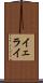 Yerai Scroll
