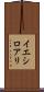 イエシロアリ Scroll