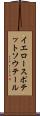 イエロースポテットソウテール Scroll