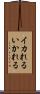 イカれる Scroll