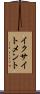 イクサイトメント Scroll