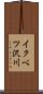 イクベツ沢川 Scroll
