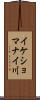 イケショマナイ川 Scroll