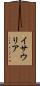 イサウリア Scroll