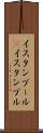 イスタンブール(P) Scroll