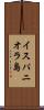 イスパニオラ島 Scroll