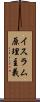 イスラム原理主義 Scroll