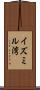 イズミル湾 Scroll