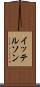 イッテルソン Scroll