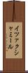 イツァクシャミール Scroll