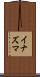 Inazuma Scroll