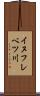 イヌフレベツ川 Scroll