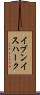 イブンイスハーク Scroll