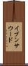 イブンサウード Scroll