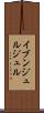 イブンジュルジュル Scroll