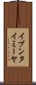 イブンタイミーヤ Scroll