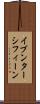 イブンターシフィーン Scroll