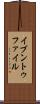 イブントゥファイル Scroll